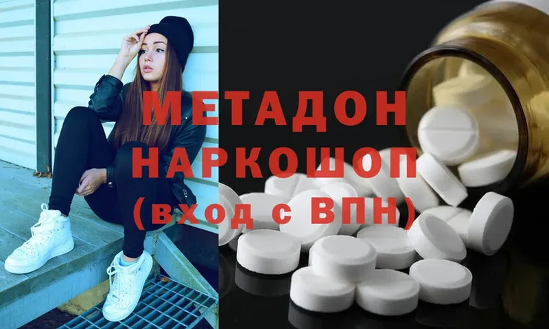 МЕТАДОН methadone  darknet Telegram  Протвино 